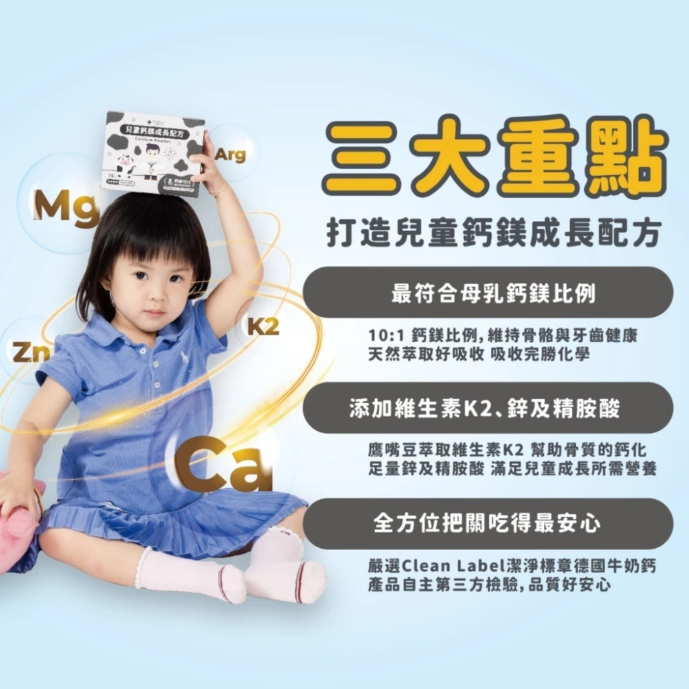 【滿額免運】藥師健生活 兒童鈣鎂成長配方 15包/盒 天然原料萃取 牛奶鈣 維生素K2【新宜安中西藥局】-細節圖4