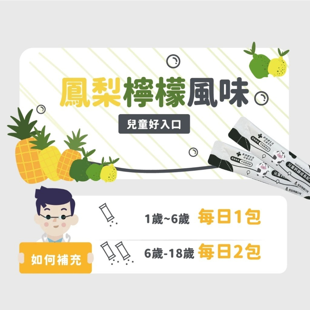 【滿額免運】藥師健生活 兒童鈣鎂成長配方 15包/盒 天然原料萃取 牛奶鈣 維生素K2【新宜安中西藥局】-細節圖7