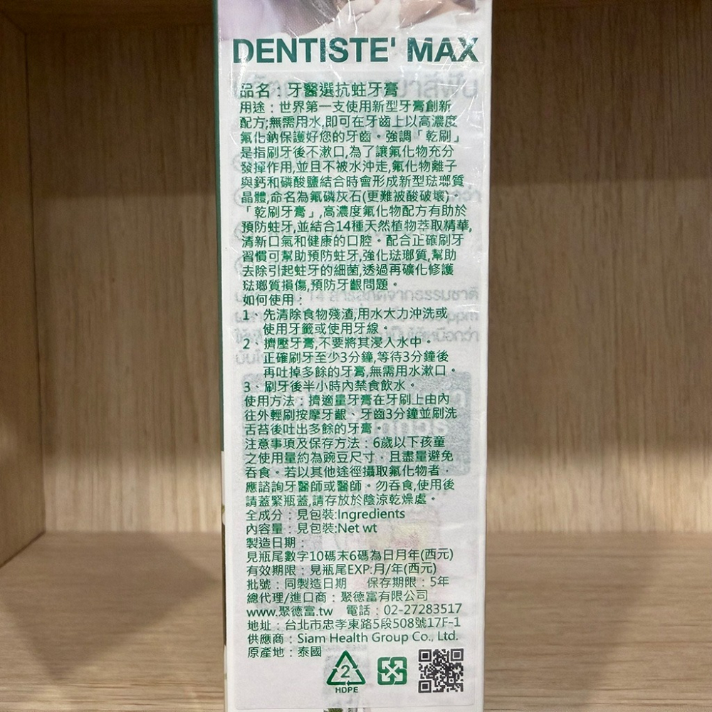 【滿額免運】DENTISTE＇ 牙醫選 抗蛀牙膏 45g 口腔清潔 口腔衛生【新宜安中西藥局】-細節圖5