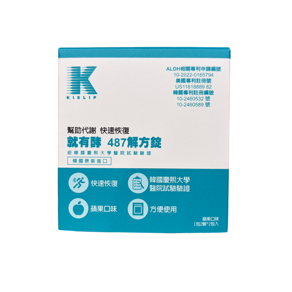 【滿額免運】就有酵 487解方錠(蘋果口味) 2包/盒 1包2顆 ALDH酵素 幫助代謝【新宜安中西藥局】-細節圖2