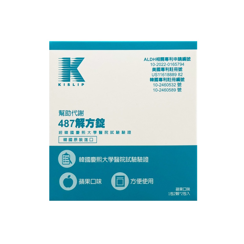 【滿額免運】487解方錠(蘋果口味) 2包/盒 1包2顆 酵素 幫助代謝【新宜安中西藥局】-細節圖2