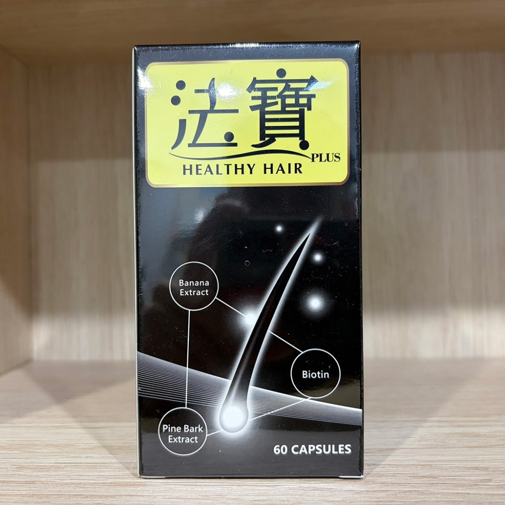 【滿額免運】法寶PLUS膠囊 60粒/盒 專利香蕉萃取物【新宜安中西藥局】-細節圖3