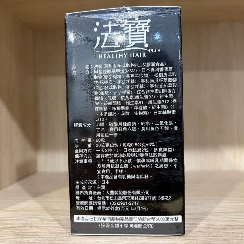 【滿額免運】法寶PLUS膠囊 60粒/盒 專利香蕉萃取物【新宜安中西藥局】-細節圖4