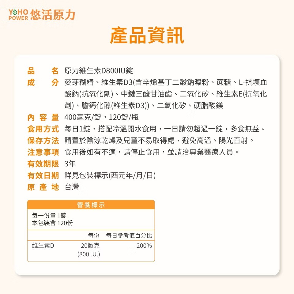 【滿額免運】悠活原力 原力維生素D800IU錠 120入/瓶 補充陽光能量 增進鈣質吸收【新宜安中西藥局】-細節圖5