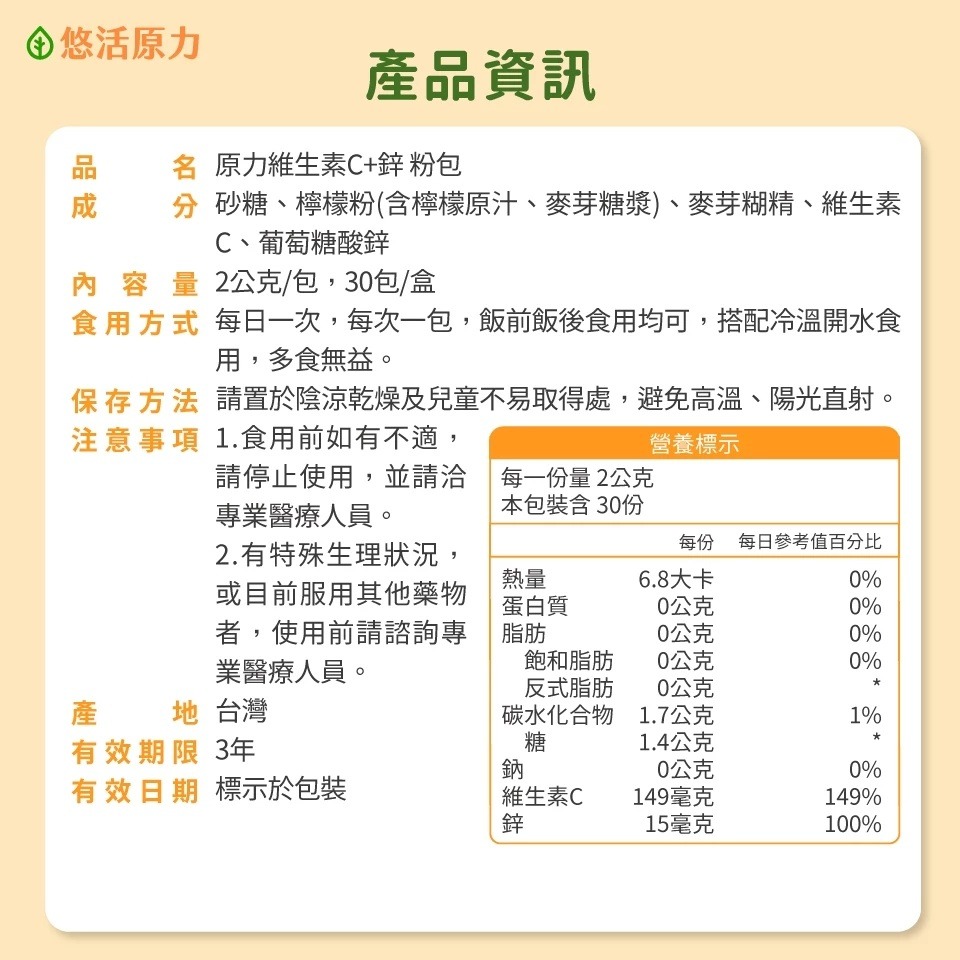 【滿額免運】悠活原力 原力維生素C+鋅粉包 30入/盒 維他命C 鋅【新宜安中西藥局】-細節圖7