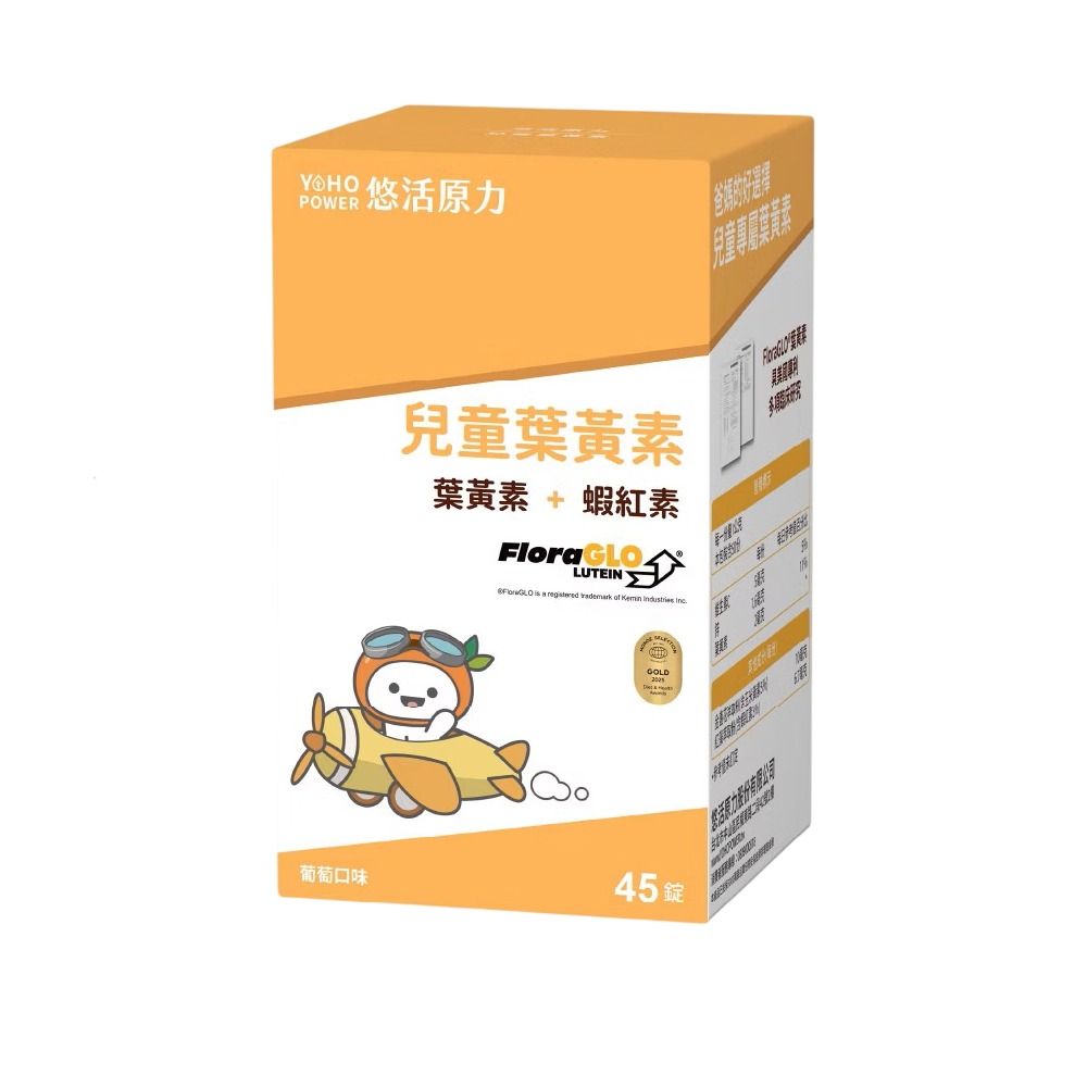 【滿額免運】悠活原力 小悠活兒童葉黃素咀嚼錠 葡萄口味 45入/瓶 蝦紅素 玉米黃素 花青素 山桑子【新宜安中西藥局】-細節圖2