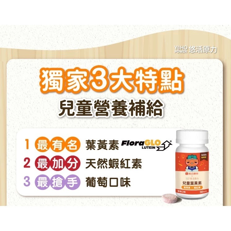【滿額免運】悠活原力 小悠活兒童葉黃素咀嚼錠 葡萄口味 45入/瓶 蝦紅素 玉米黃素 花青素 山桑子【新宜安中西藥局】-細節圖3