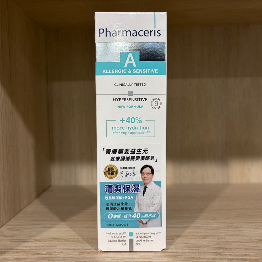 【滿額免運】Pharmaceris 法瑪仕 益生元玻尿酸水精華乳 40ml【新宜安中西藥局】-細節圖3