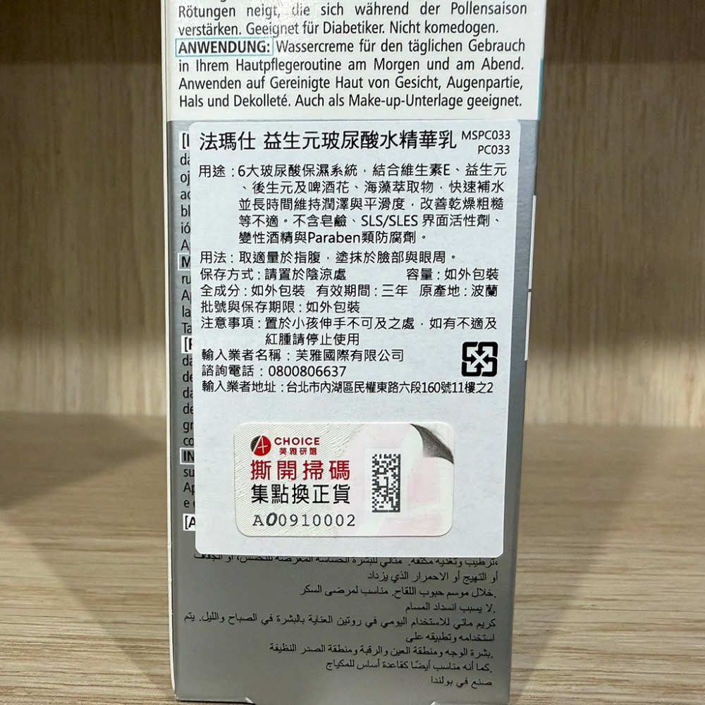 【滿額免運】Pharmaceris 法瑪仕 益生元玻尿酸水精華乳 40ml【新宜安中西藥局】-細節圖4