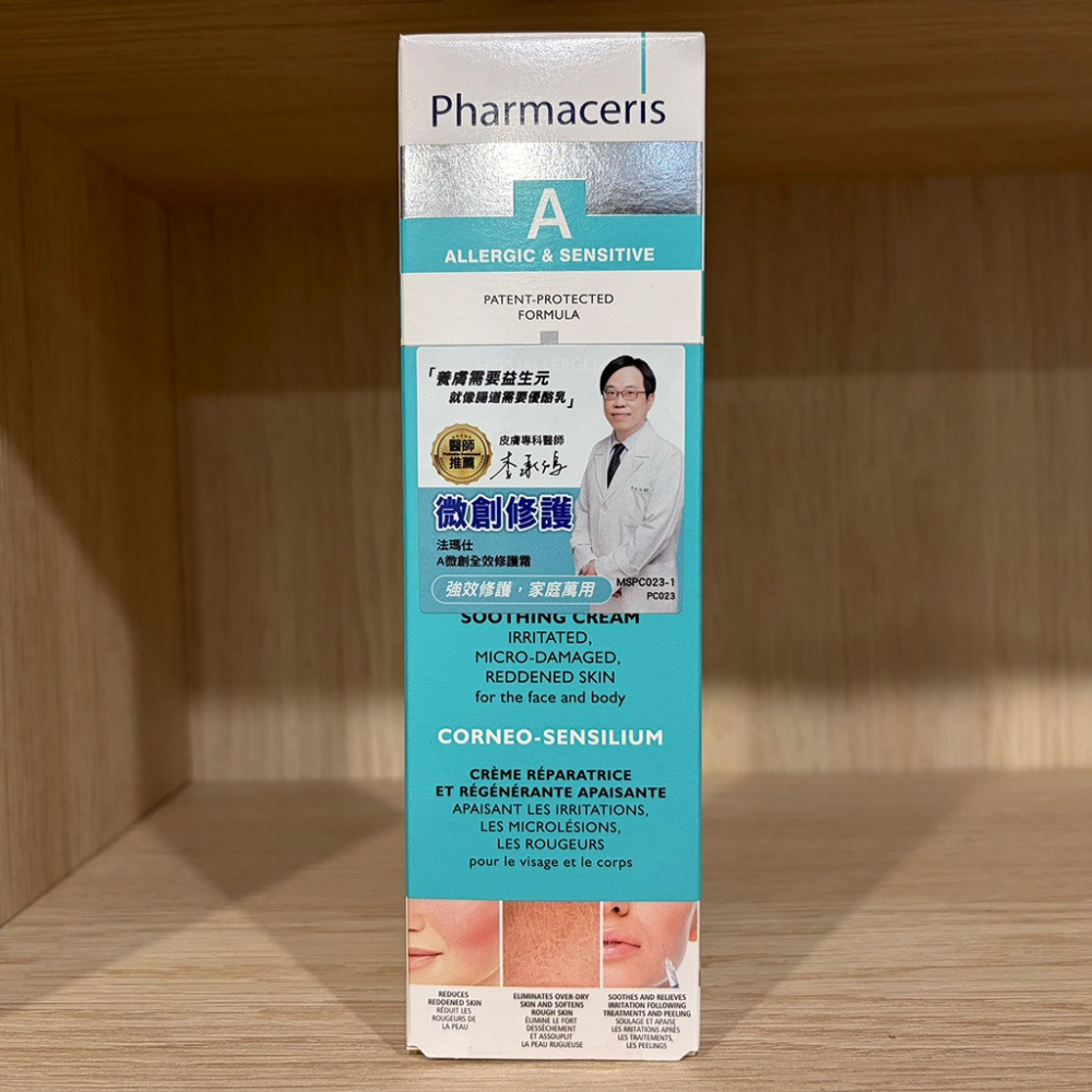 【滿額免運】Pharmaceris 法瑪仕 A微創全效修護霜 75ml【新宜安中西藥局】-細節圖3
