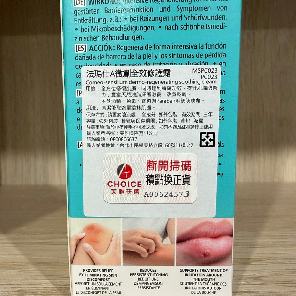 【滿額免運】Pharmaceris 法瑪仕 A微創全效修護霜 75ml【新宜安中西藥局】-細節圖4
