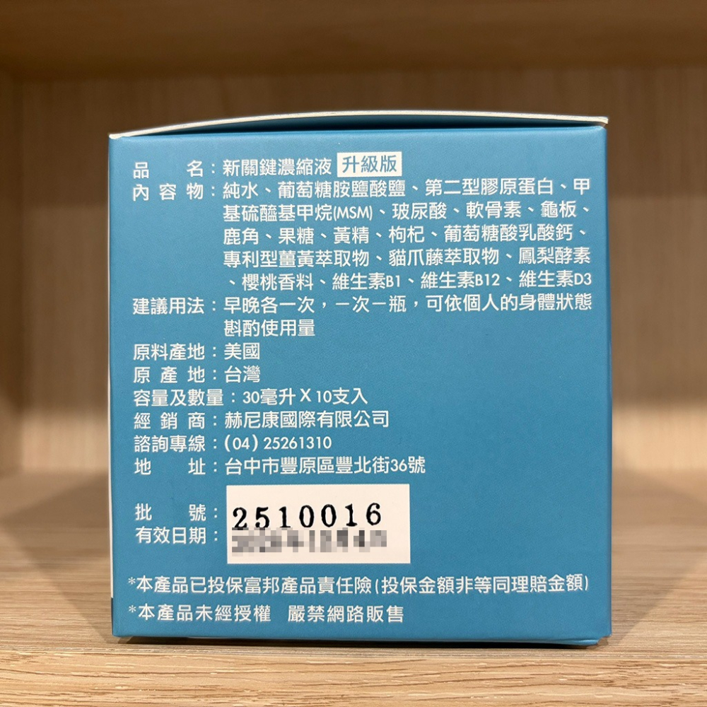【滿額免運】新關鍵UC-II濃縮液 升級版 30ml x 10支/盒 非變性第二型膠原蛋白【新宜安中西藥局】-細節圖4