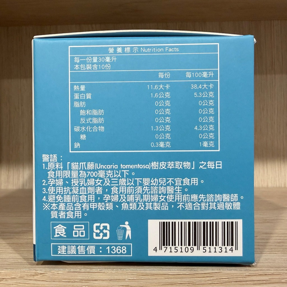 【滿額免運】新關鍵UC-II濃縮液 升級版 30ml x 10支/盒 非變性第二型膠原蛋白【新宜安中西藥局】-細節圖5
