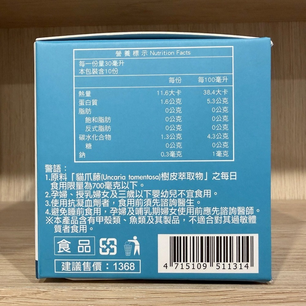 【滿額免運】新關鍵UC-II濃縮液 升級版 30ml x 10支/盒 非變性第二型膠原蛋白【新宜安中西藥局】-細節圖5