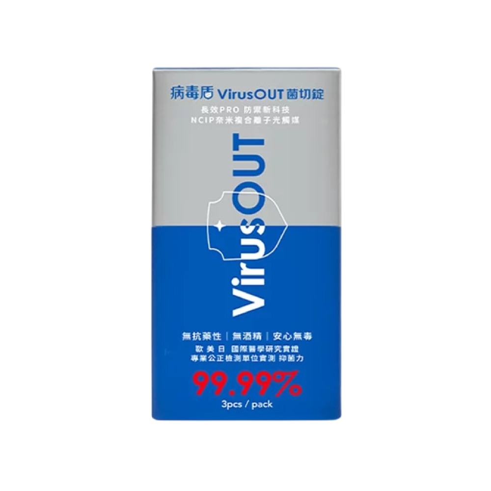 【滿額免運】病毒盾 菌切錠 3錠/盒 抗菌 抑菌 次氯酸【新宜安中西藥局】-細節圖2
