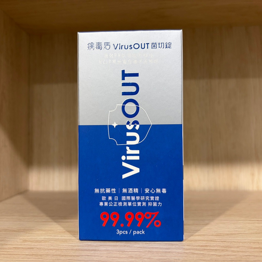 【滿額免運】病毒盾 菌切錠 3錠/盒 抗菌 抑菌 次氯酸【新宜安中西藥局】-細節圖3