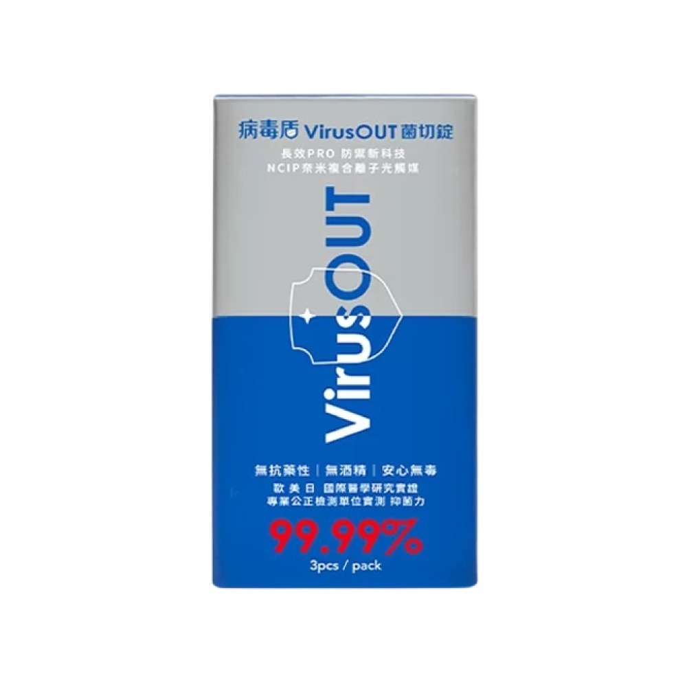 【滿額免運】病毒盾 菌切錠 3錠/盒 抗菌 抑菌 次氯酸【新宜安中西藥局】-細節圖2