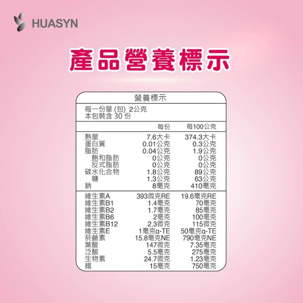 【滿額免運】華莘 Liportal 鐵 微脂體鐵+維生素 30包/盒 女性鐵 女性維生素【新宜安中西藥局】-細節圖8