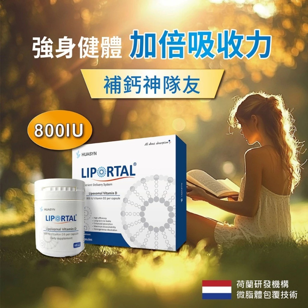【滿額免運】華莘 Liportal 微脂體維他命D膠囊 60顆/瓶 維生素D3 vitamin D3【新宜安中西藥局】-細節圖7