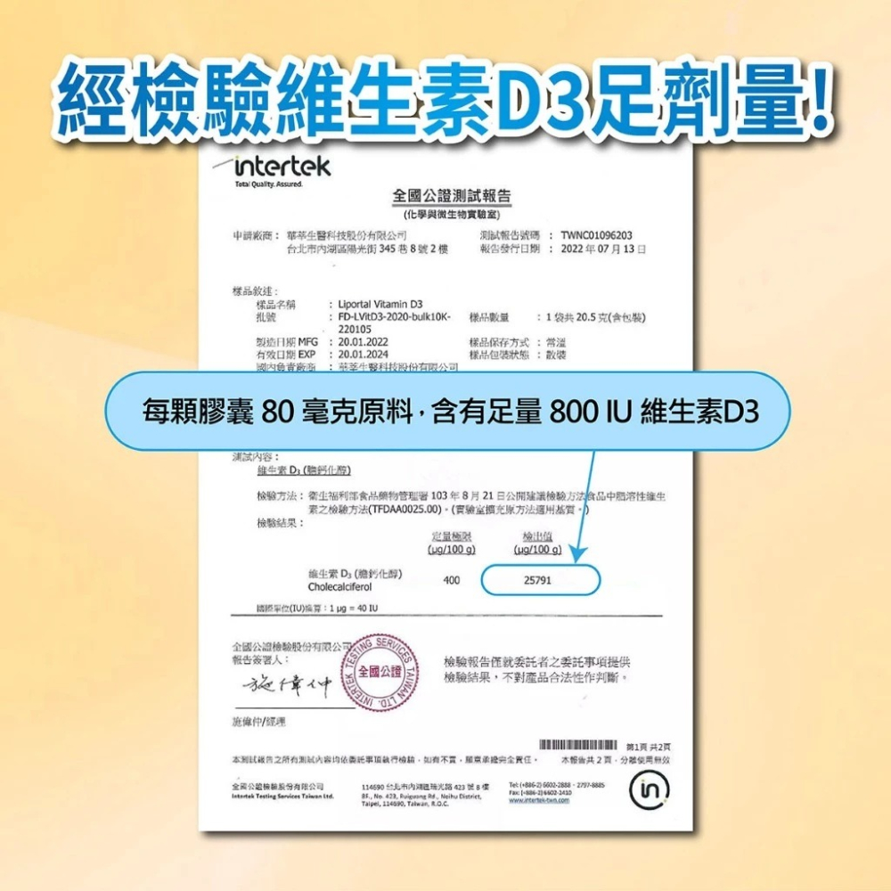 【滿額免運】華莘 Liportal 微脂體維他命D膠囊 60顆/瓶 維生素D3 vitamin D3【新宜安中西藥局】-細節圖8