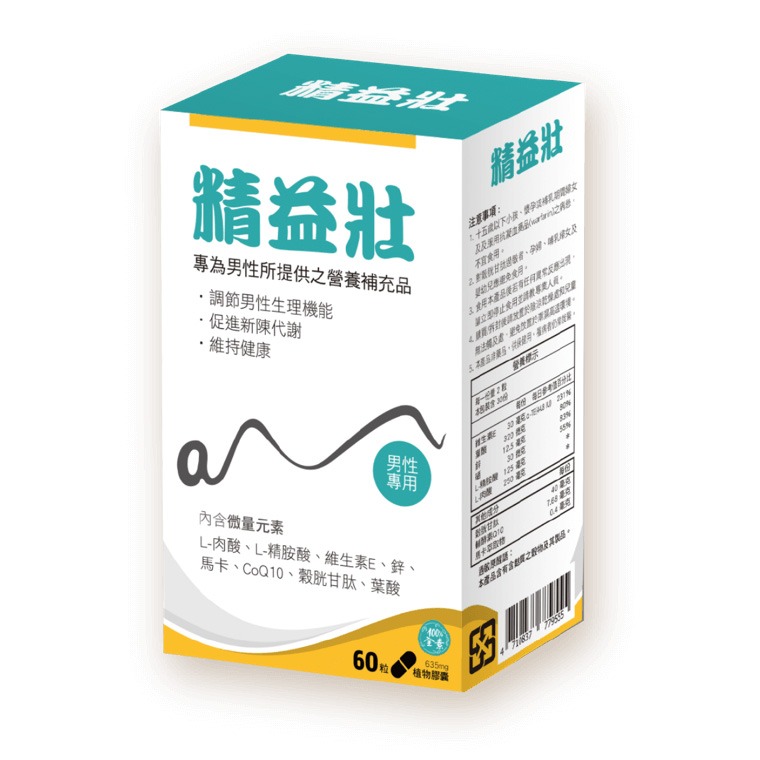 【滿額免運】精益壯膠囊 60粒/盒 調節生理機能 馬卡 L-精氨酸 L-肉酸 維生素E 鋅【新宜安中西藥局】-細節圖2