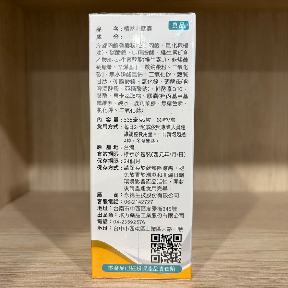 【滿額免運】精益壯膠囊 60粒/盒 調節生理機能 馬卡 L-精氨酸 L-肉酸 維生素E 鋅【新宜安中西藥局】-細節圖4