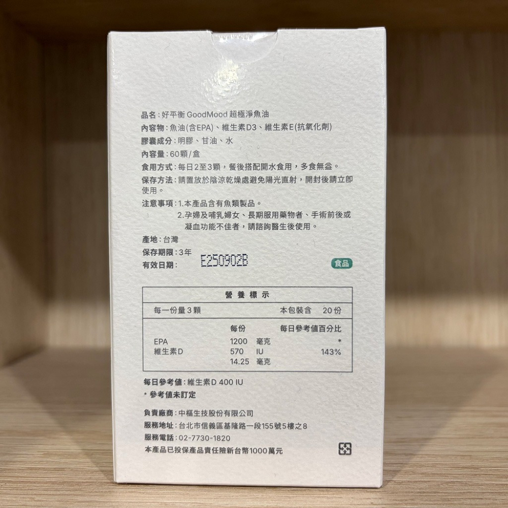 【滿額免運】GoodMood 好平衡 超極淨魚油 60粒 EPA 維他命D3【新宜安中西藥局】-細節圖7