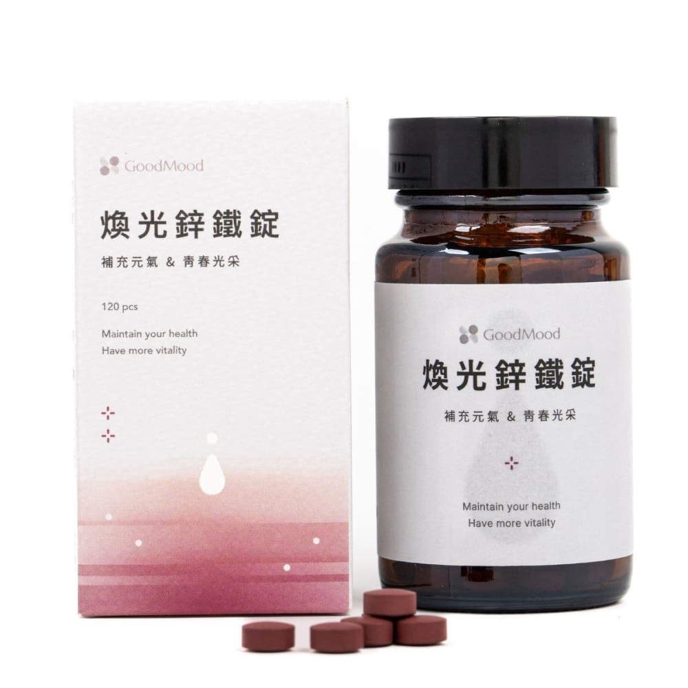 【滿額免運】GoodMood 好氣色 煥光鋅鐵錠 120錠/瓶 維生素C 鋅 鐵 人參【新宜安中西藥局】-細節圖2