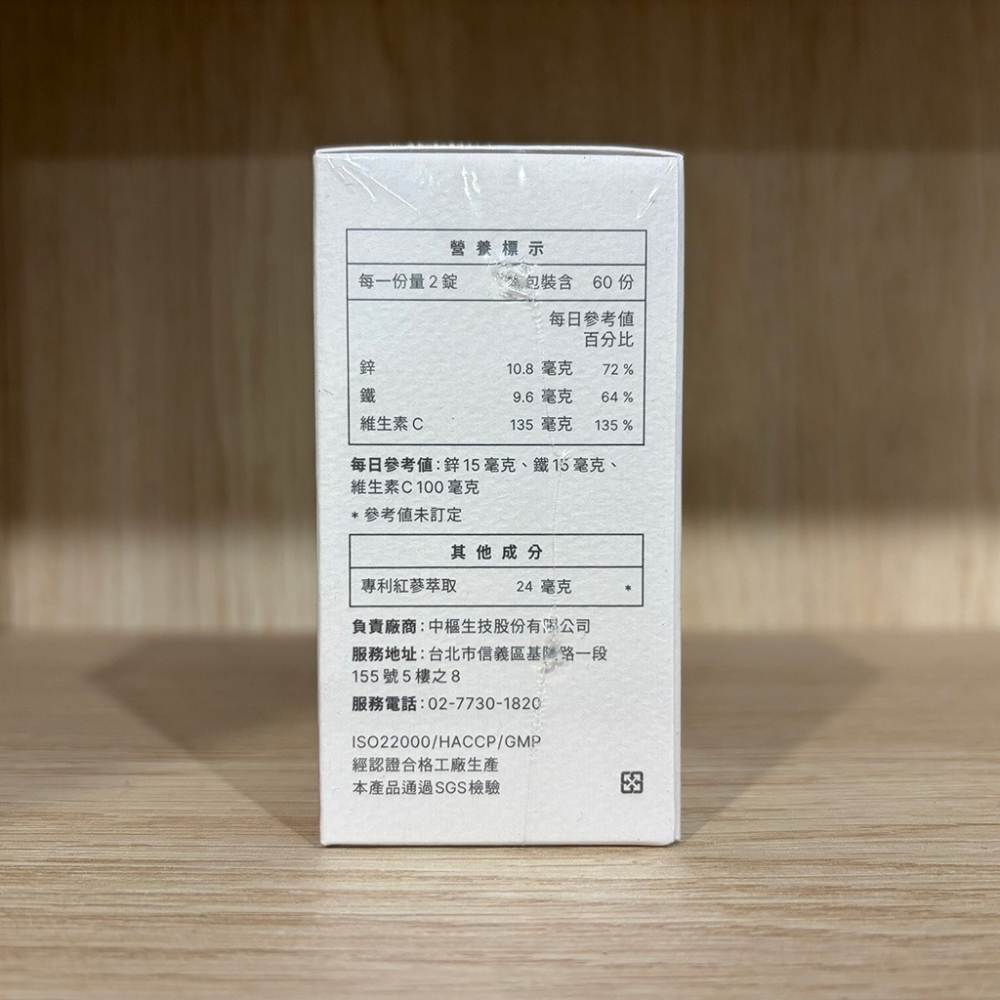 【滿額免運】GoodMood 好氣色 煥光鋅鐵錠 120錠/瓶 維生素C 鋅 鐵 人參【新宜安中西藥局】-細節圖8