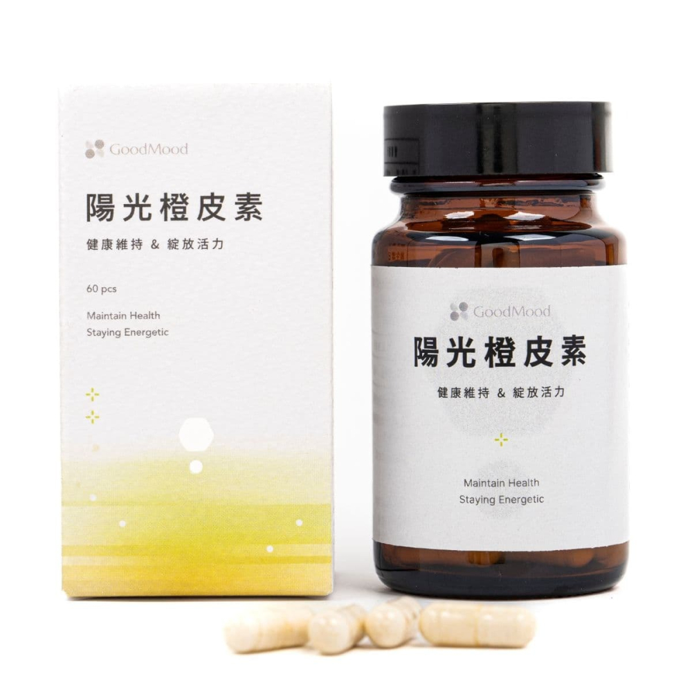【滿額免運】GoodMood 好青春 陽光橙皮素 60顆/瓶 維生素C 維生素E【新宜安中西藥局】-細節圖2