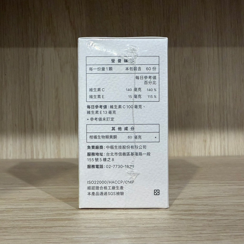 【滿額免運】GoodMood 好青春 陽光橙皮素 60顆/瓶 維生素C 維生素E【新宜安中西藥局】-細節圖8