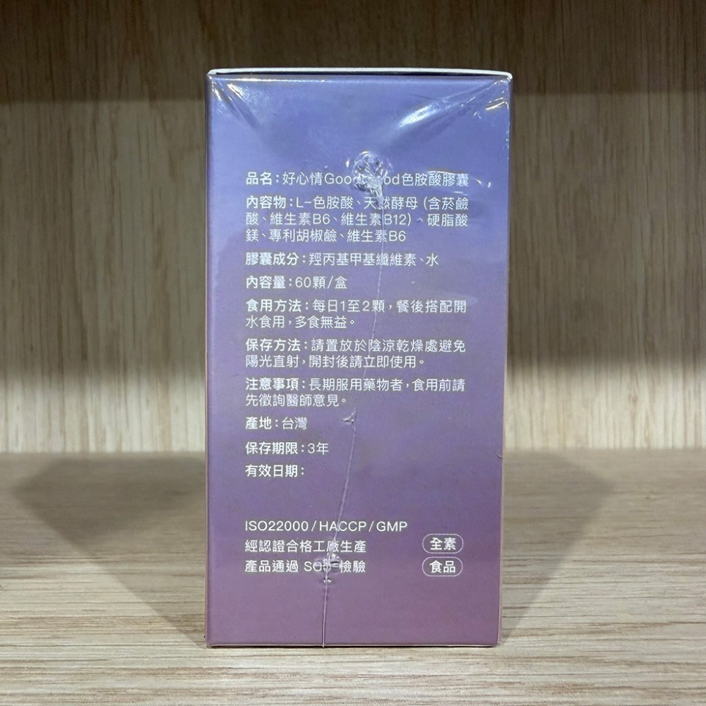 【滿額免運】GoodMood 好心情 色胺酸膠囊 60顆/瓶 維生素B6 維生素B12【新宜安中西藥局】-細節圖7