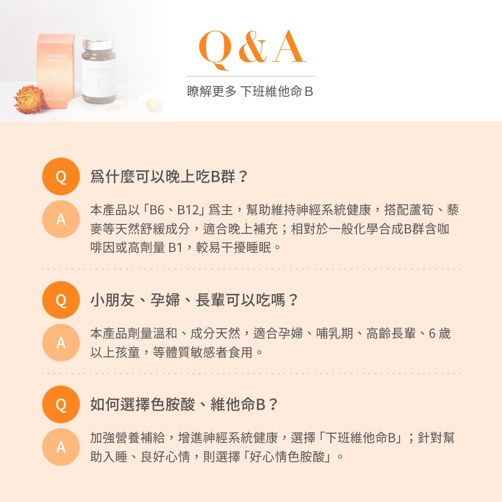 【滿額免運】GoodMood 好輕鬆 下班維他命B 60顆/瓶 高單位維他命B12【新宜安中西藥局】-細節圖5