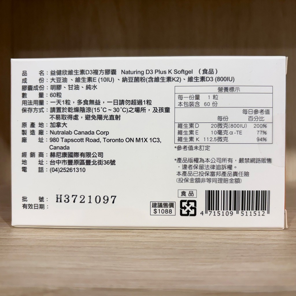 【滿額免運】益健欣 維生素D3複方膠囊 60顆/盒 維生素E 維生素K【新宜安中西藥局】-細節圖4