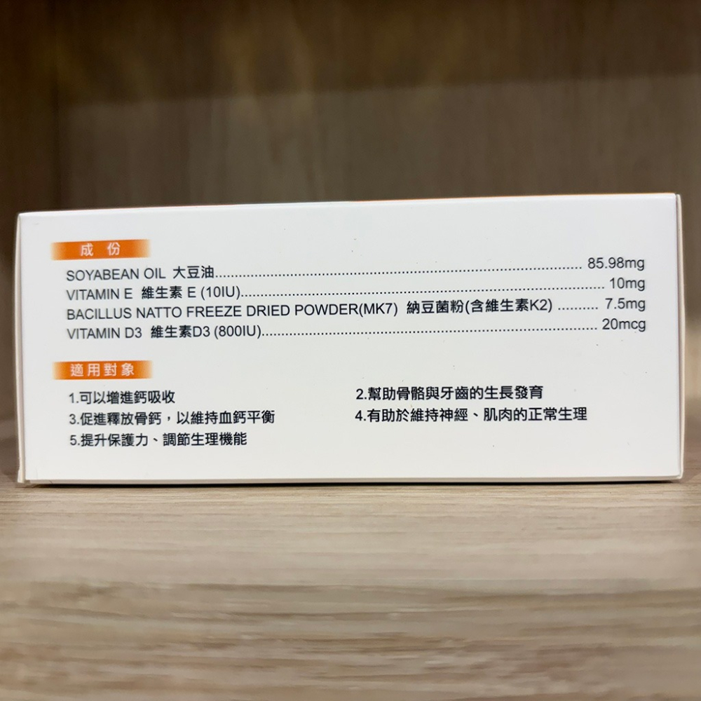 【滿額免運】益健欣 維生素D3複方膠囊 60顆/盒 維生素E 維生素K【新宜安中西藥局】-細節圖5
