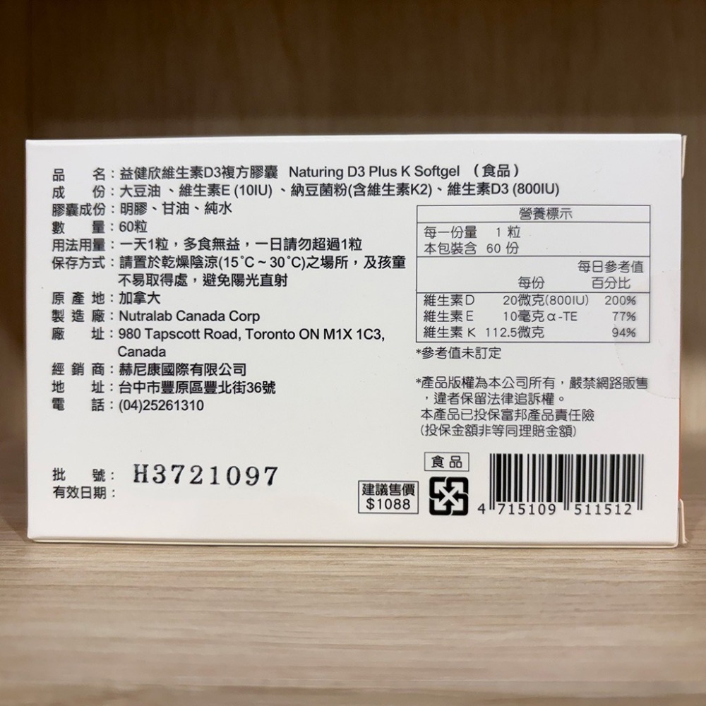 【滿額免運】益健欣 維生素D3複方膠囊 60顆/盒 維生素E 維生素K【新宜安中西藥局】-細節圖4