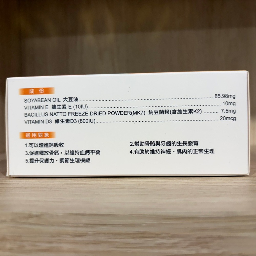 【滿額免運】益健欣 維生素D3複方膠囊 60顆/盒 維生素E 維生素K【新宜安中西藥局】-細節圖5