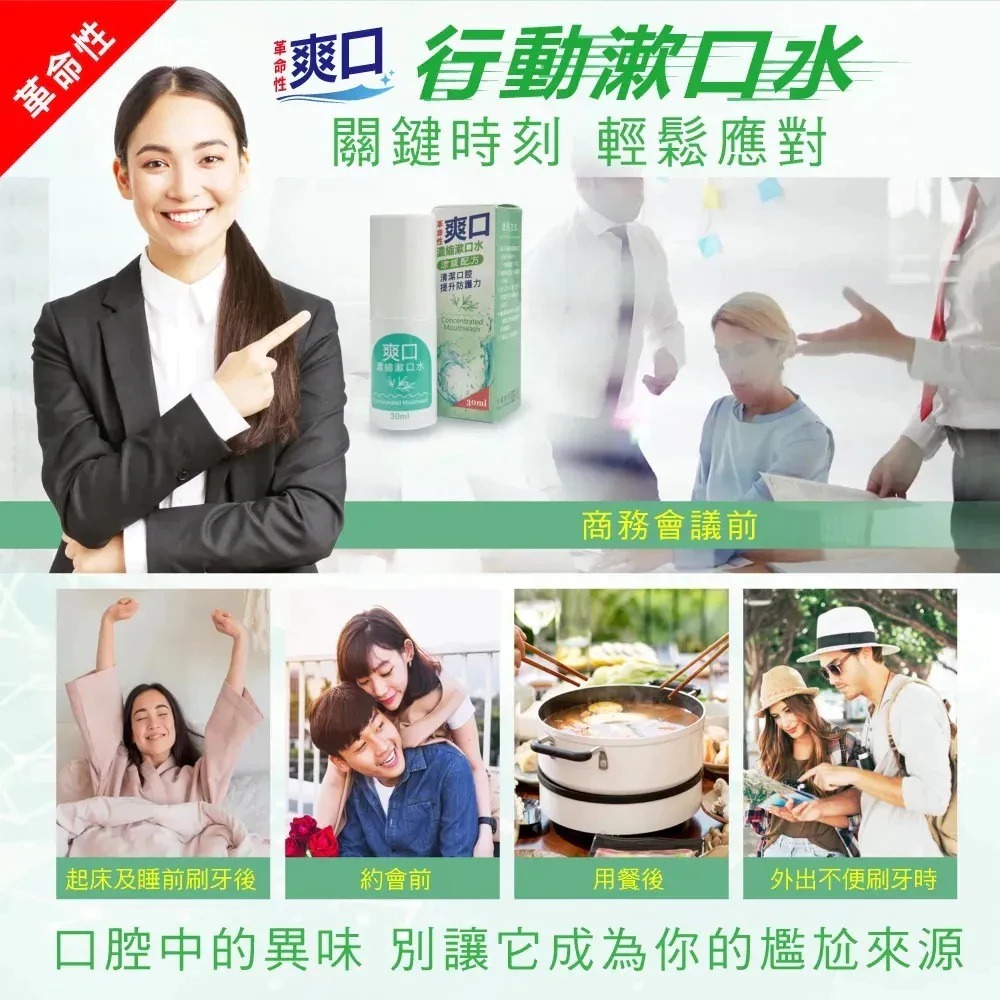 【滿額免運】爽口 濃縮漱口水 30ml/瓶 無酒精 草本精華 茶樹 鼠尾草 百里香 丁香 薄荷【新宜安中西藥局】-細節圖6