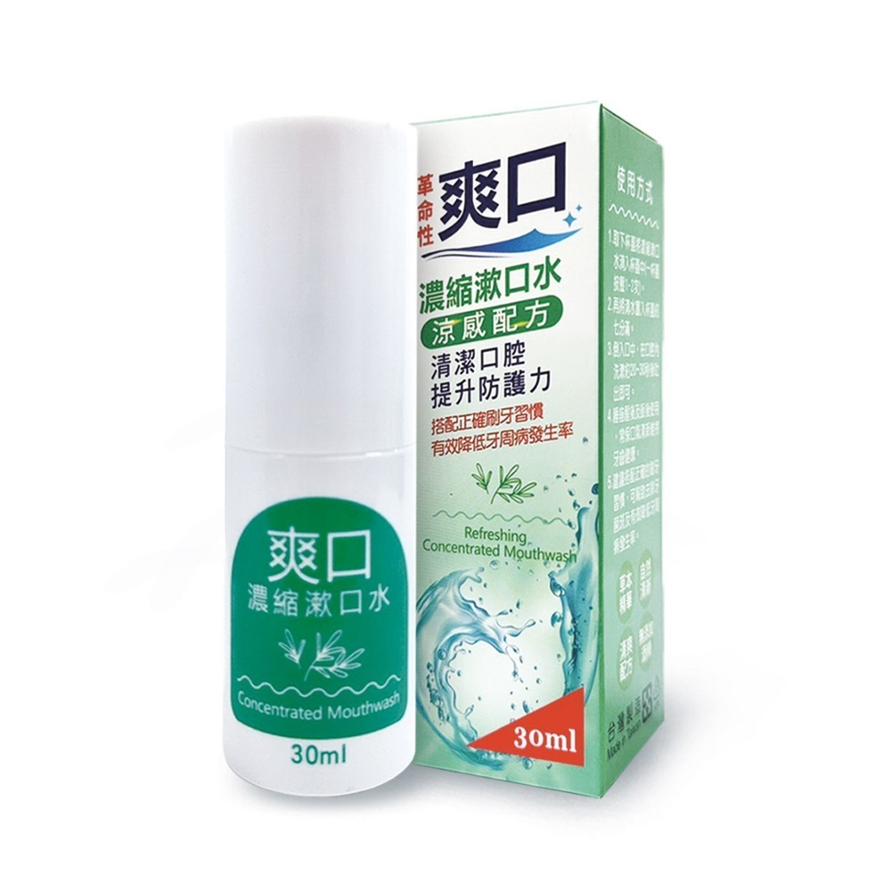 【滿額免運】爽口 濃縮漱口水 30ml/瓶 無酒精 草本精華 茶樹 鼠尾草 百里香 丁香 薄荷【新宜安中西藥局】-細節圖2