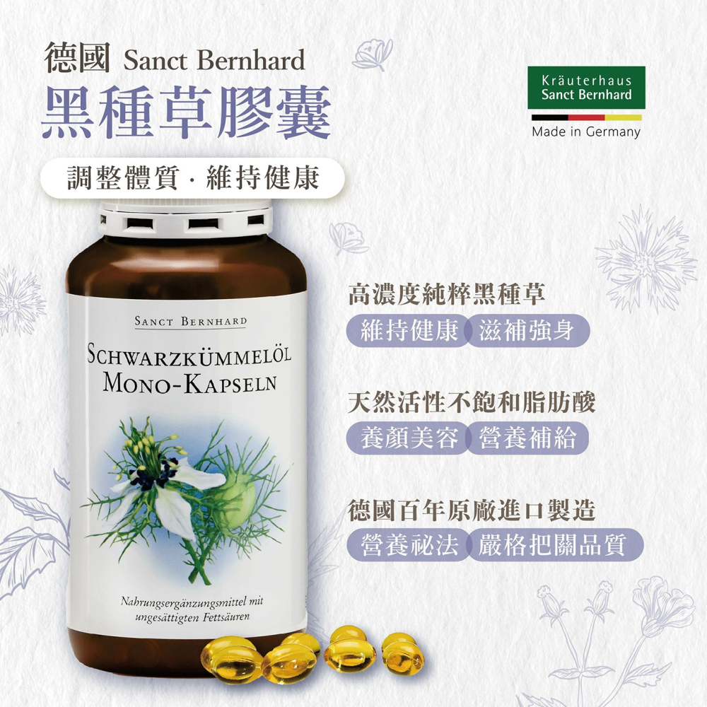 【滿額免運】Sanct Bernhard 聖伯納德 黑種草油膠囊 400顆/罐 德國百年草本 黑孜然【新宜安中西藥局】-細節圖3