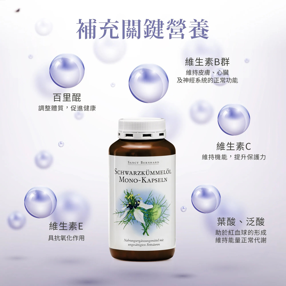 【滿額免運】Sanct Bernhard 聖伯納德 黑種草油膠囊 400顆/罐 德國百年草本 黑孜然【新宜安中西藥局】-細節圖7