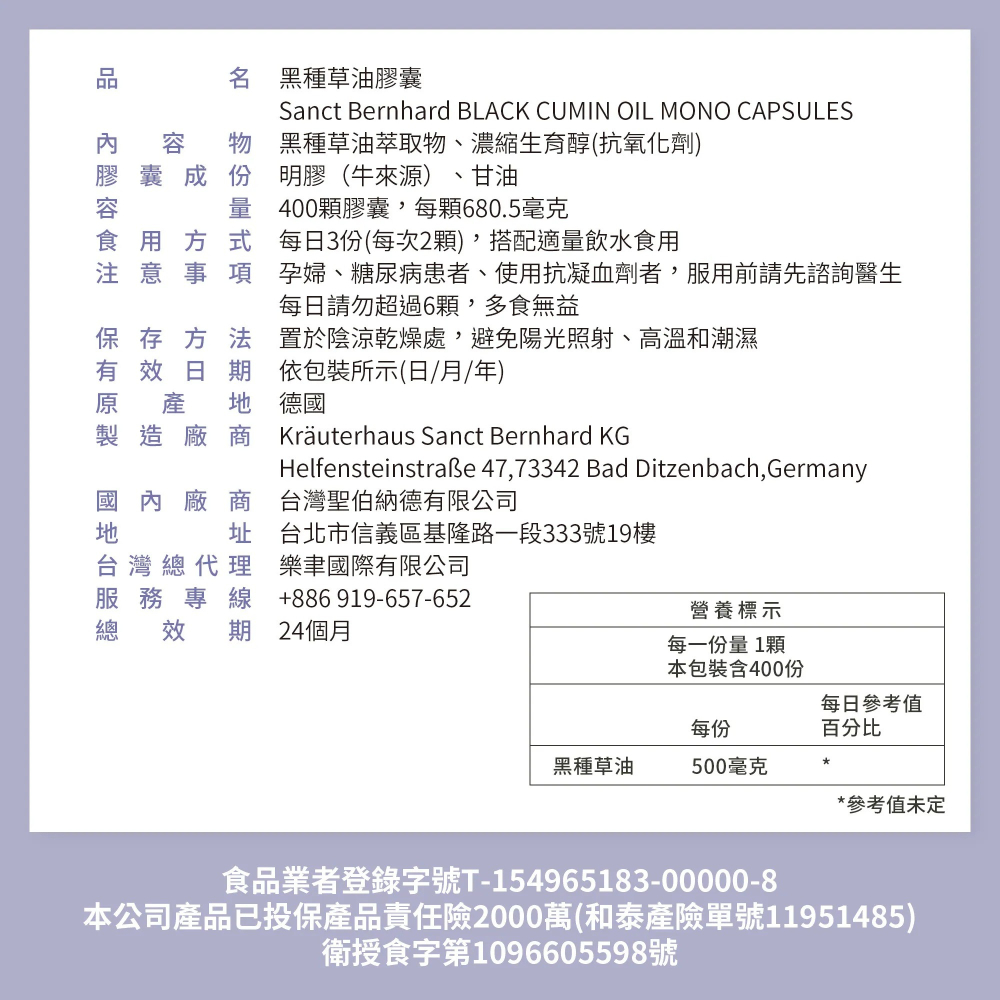 【滿額免運】Sanct Bernhard 聖伯納德 黑種草油膠囊 400顆/罐 德國百年草本 黑孜然【新宜安中西藥局】-細節圖8