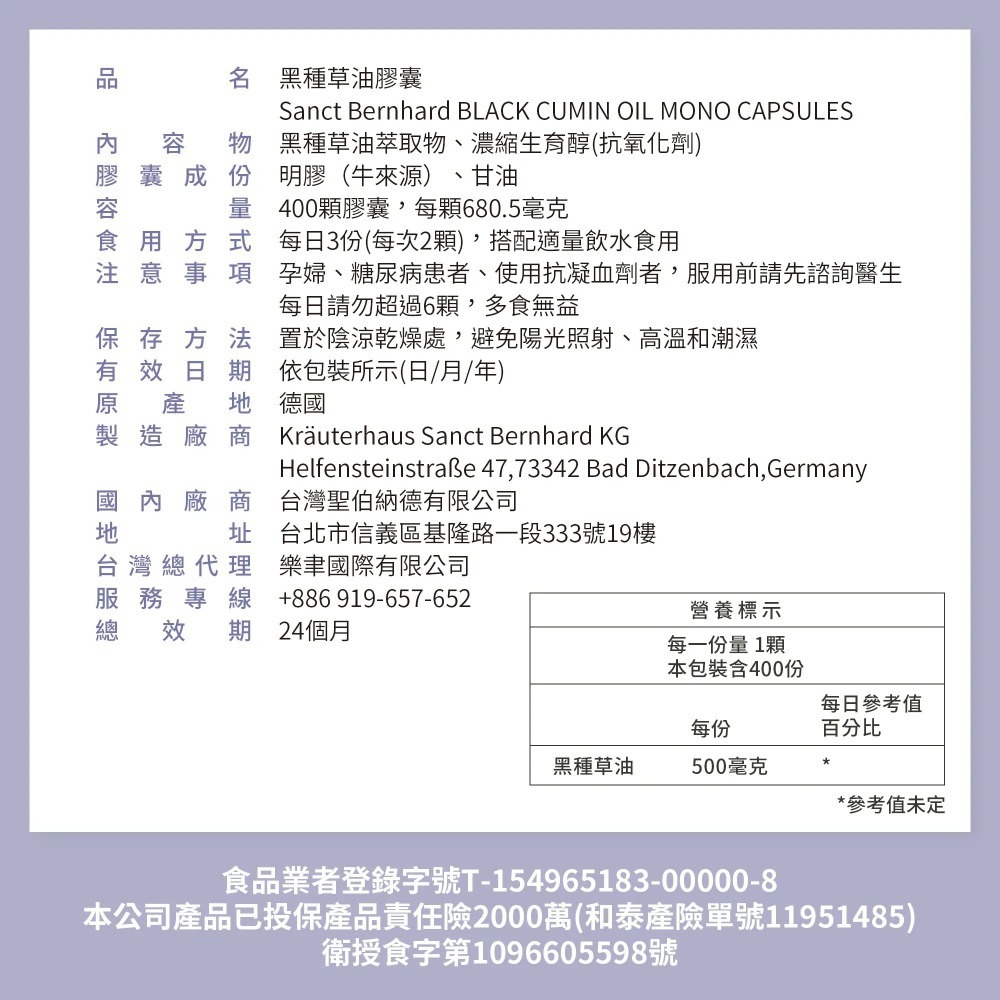 【滿額免運】Sanct Bernhard 聖伯納德 黑種草油膠囊 400顆/罐 德國百年草本 黑孜然【新宜安中西藥局】-細節圖7