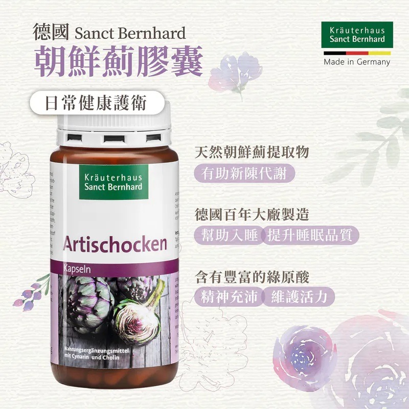【滿額免運】Sanct Bernhard 聖伯納德 朝鮮薊膠囊 150顆/罐 德國天然草本 朝鮮薊萃取物【新宜安中西藥局-細節圖3