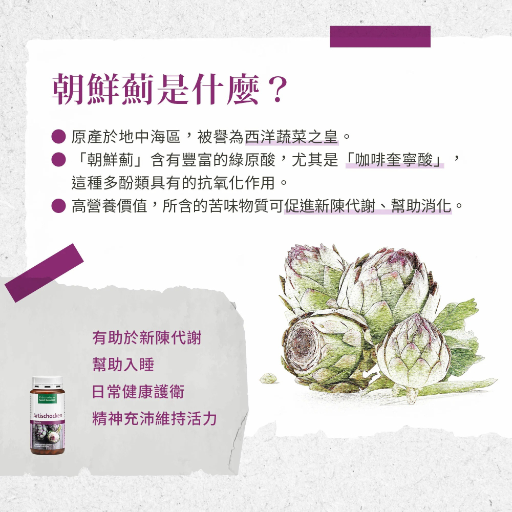 【滿額免運】Sanct Bernhard 聖伯納德 朝鮮薊膠囊 150顆/罐 德國天然草本 朝鮮薊萃取物【新宜安中西藥局-細節圖5