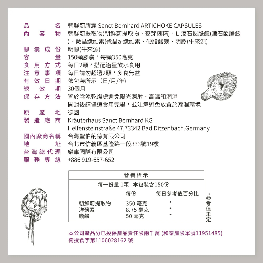 【滿額免運】Sanct Bernhard 聖伯納德 朝鮮薊膠囊 150顆/罐 德國天然草本 朝鮮薊萃取物【新宜安中西藥局-細節圖7