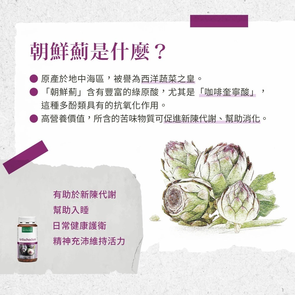 【滿額免運】Sanct Bernhard 聖伯納德 朝鮮薊膠囊 150顆/罐 天然草本 朝鮮薊萃取物【新宜安中西藥局】-細節圖4
