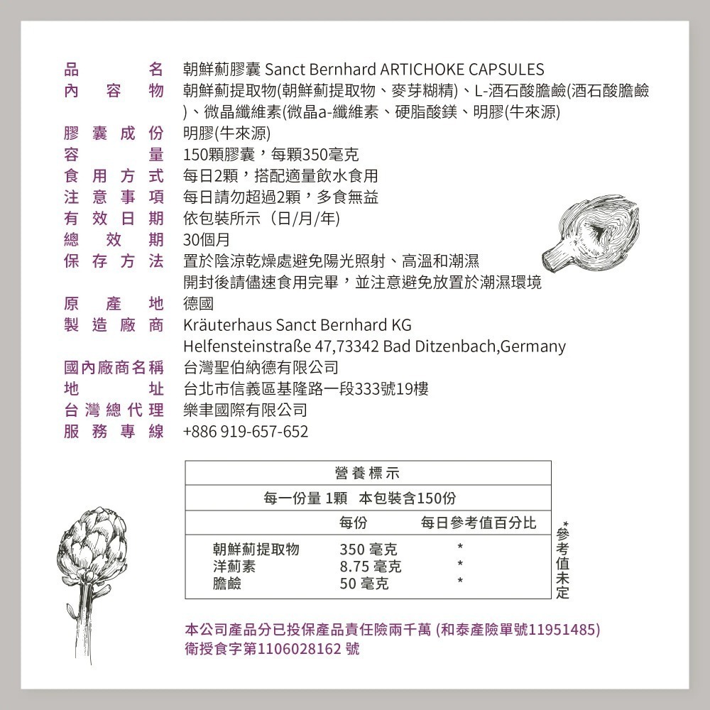 【滿額免運】Sanct Bernhard 聖伯納德 朝鮮薊膠囊 150顆/罐 天然草本 朝鮮薊萃取物【新宜安中西藥局】-細節圖6