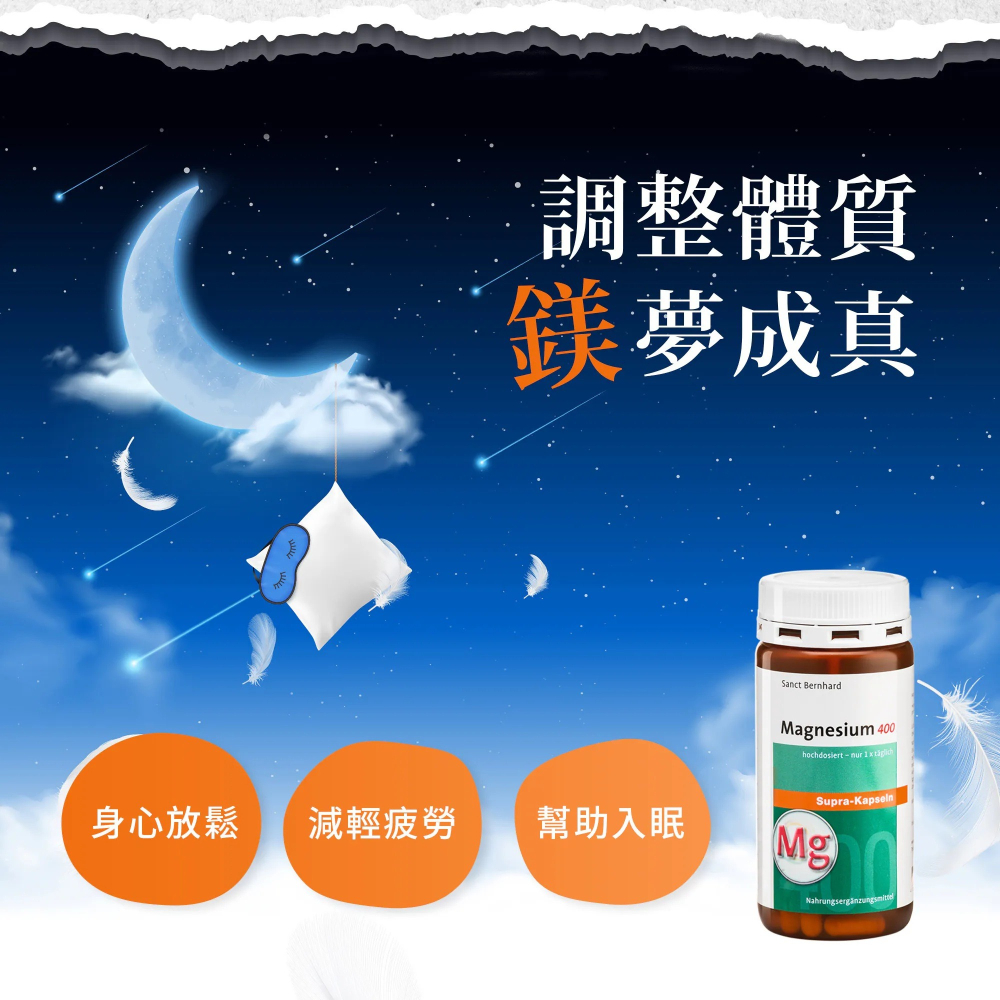 【滿額免運】Sanct Bernhard 聖伯納德 鎂400毫克膠囊 120顆/罐 德國天然草本 氧化鎂【新宜安中西藥局-細節圖3
