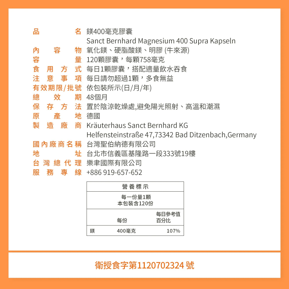 【滿額免運】Sanct Bernhard 聖伯納德 鎂400毫克膠囊 120顆/罐 德國天然草本 氧化鎂【新宜安中西藥局-細節圖7